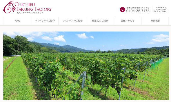 秩父ファーマーズファクトリー公式サイト