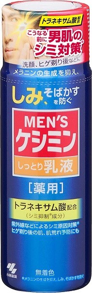ケシミン「メンズケシミン乳液」