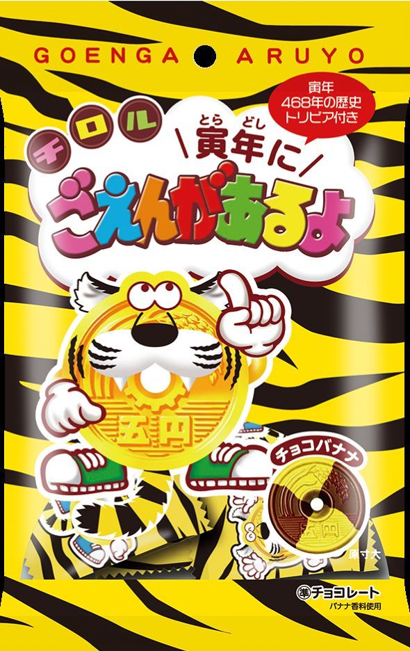 ごえんがあるよ