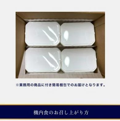 機内食12月
