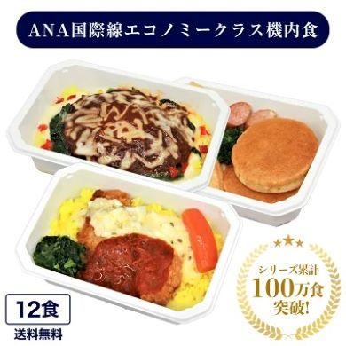 機内食12月