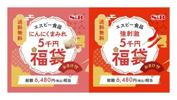 エスビー食品福袋