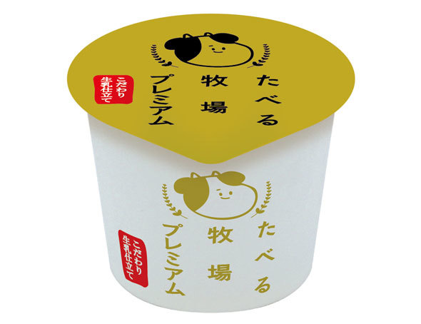 たべる牧場プレミアム