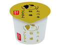 ファミマの人気アイス新商品「たべる牧場プレミアム」数量限定発売 濃厚なミルクの味わい