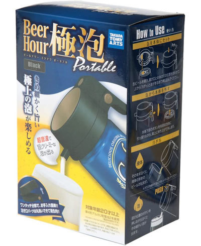 「ビールアワー 極泡 ポータブル」