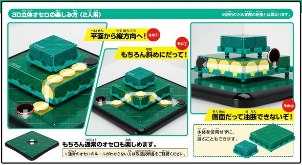 3D立体オセロ
