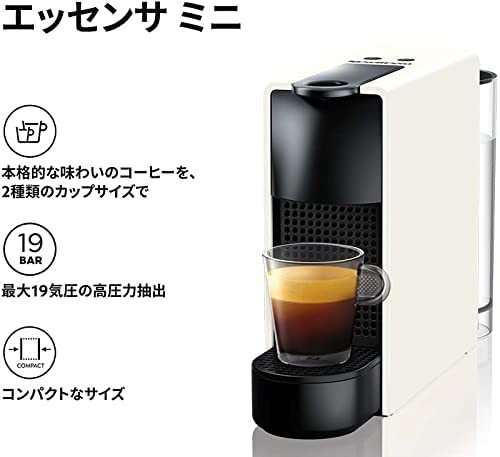 エスプレッソマシン:短時間、簡単操作でエスプレッソが作れる、カプセルタイプ
