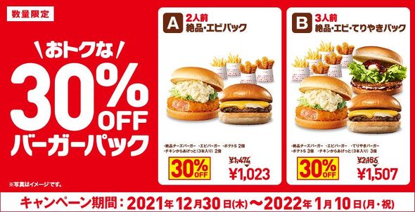 30オフロッテ