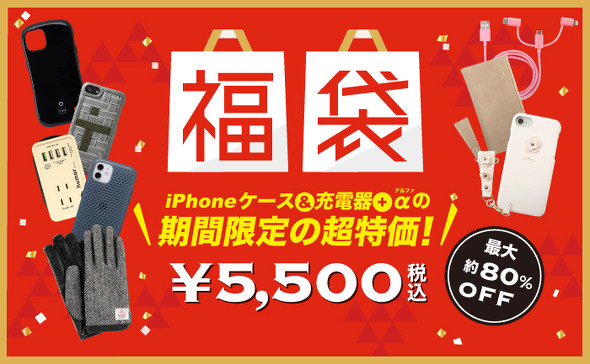 最大約80%オフのHamee「冬のおでかけ福袋」