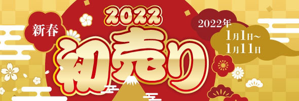 auの「2022初売り」