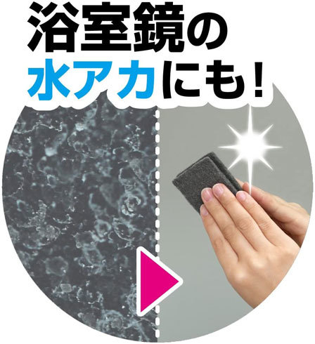 水アカ落としグッズ：特殊加工が施されたスポンジ、クロスを使ってみる