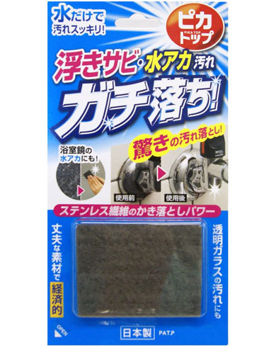 「ピカトップ 浮きサビ・水アカ落とし」