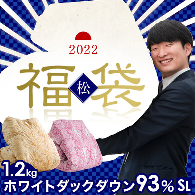 タンスのゲン「2022年 暖か福袋 松」
