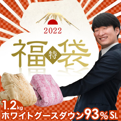 タンスのゲン「2022年 暖か福袋 特」