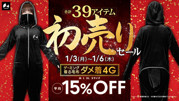 Bauhutteのゲーミング用品がAmazon 初売りに