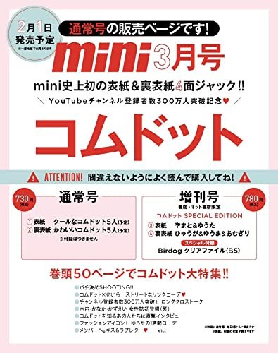 付録雑誌2022年1月
