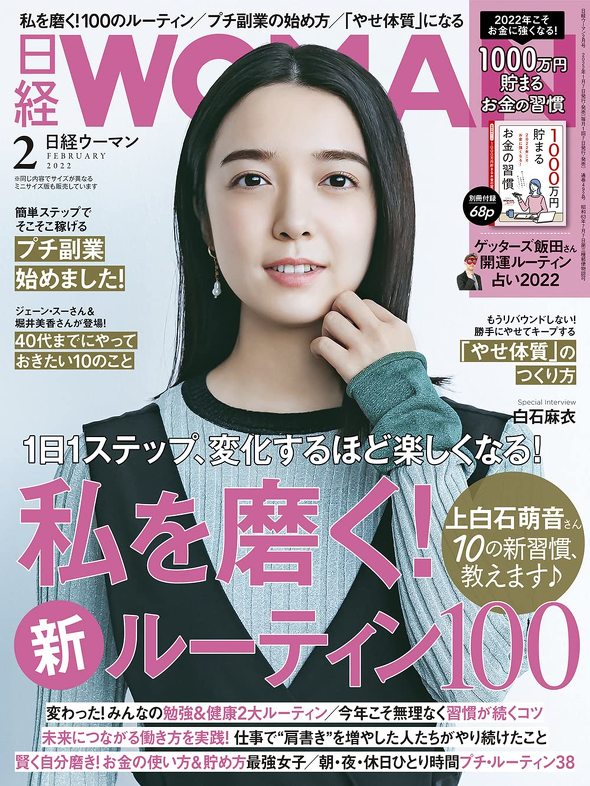 付録雑誌2022年1月