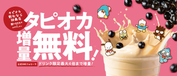 サンリオ×台湾甜商店