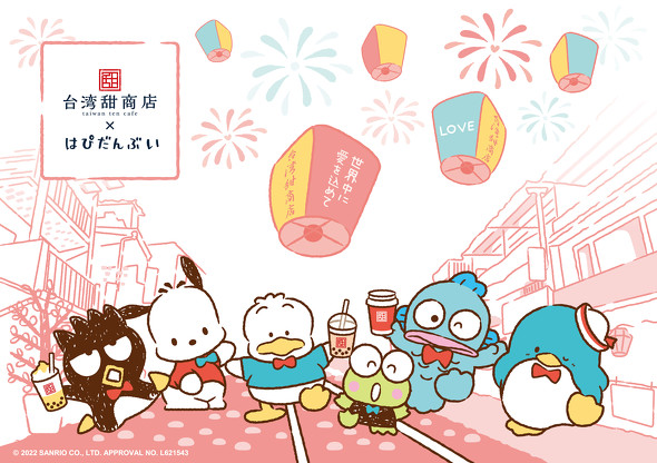 サンリオ×台湾甜商店