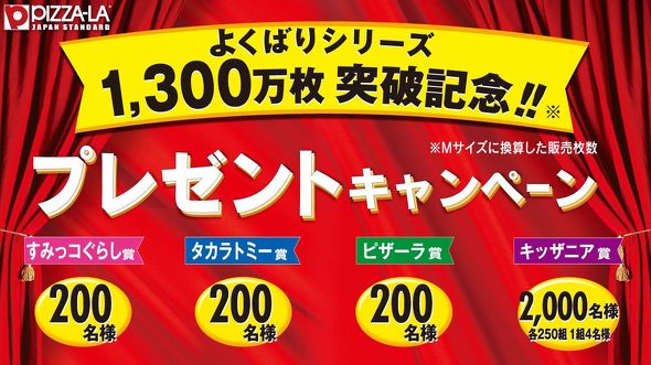 ピザーラよくばり