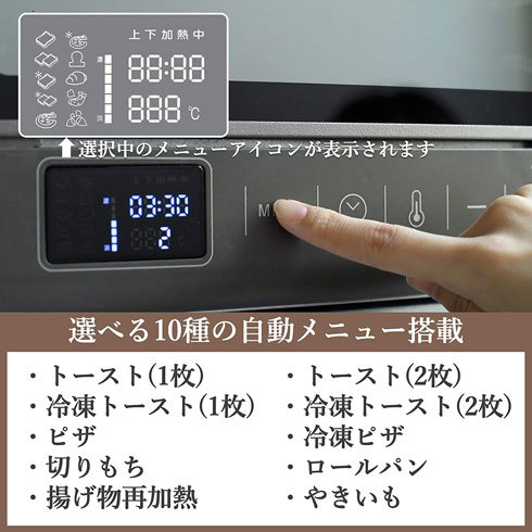 オーブントースター：温度調節やマイコン機能をチェック