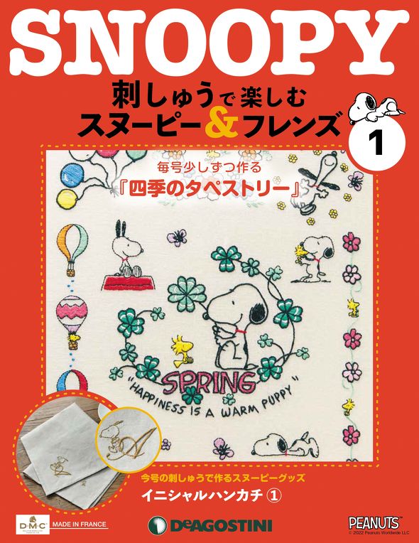デアゴスティーニ1月