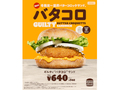 たっぷりのバタークリームが入ったバターコロッケがたまらない! バーガーキングから冬限定「ギルティ“バタコロ”サンド」が販売スタート
