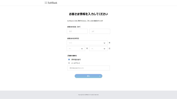 SoftBank ID
