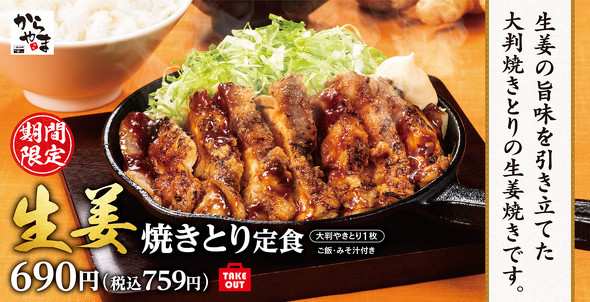 からやま