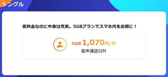 y.u mobile「シングルプラン」