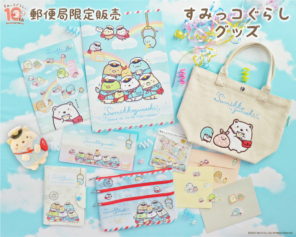 すみっコぐらしグッズ