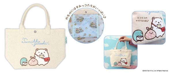 すみっコぐらしグッズ