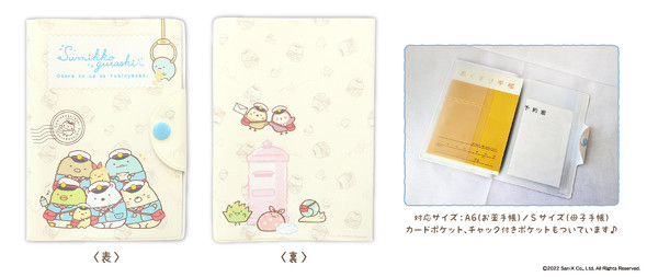 すみっコぐらしグッズ