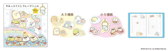 すみっコぐらしグッズ