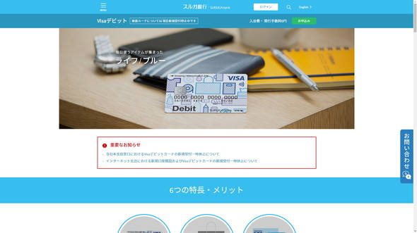 スルガ銀行