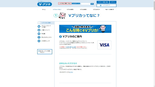 Vプリカ