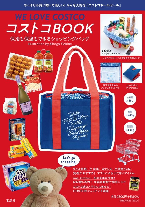 コストコ1月