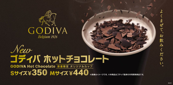 ゴディバ ホットチョコレート