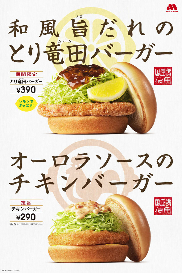 モスバーガー