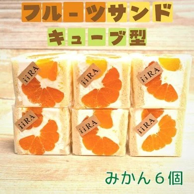 フルーツサンド1月