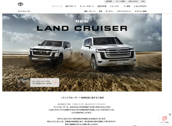 新型ランドクルーザー
