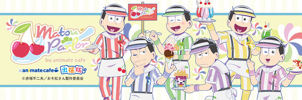 おそ松さん