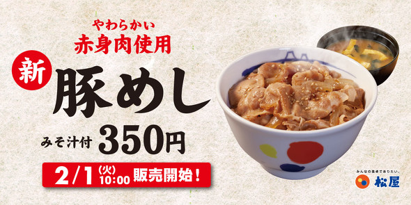 松屋の豚めし