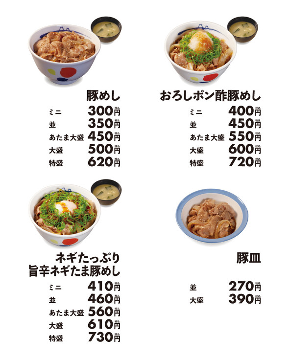 松屋の豚めし