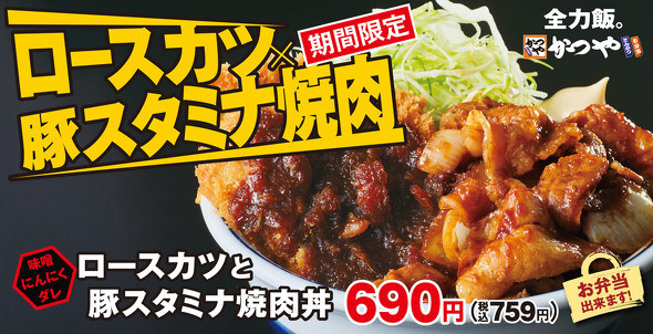 かつやのロースカツと豚スタミナ焼肉