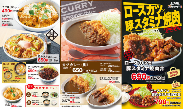 かつや
