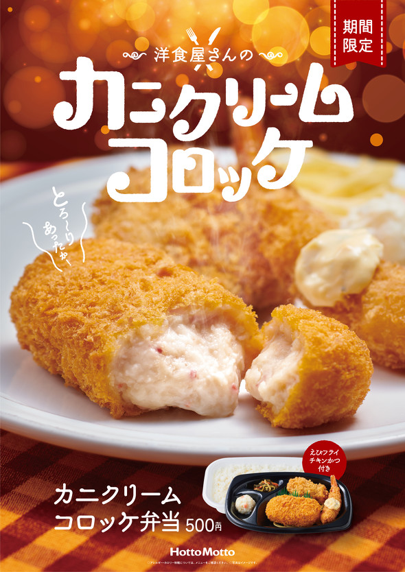 ほっともっと