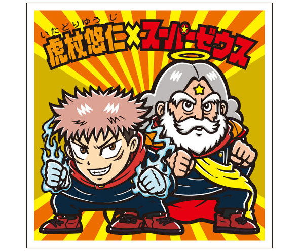 呪術廻戦マンチョコ