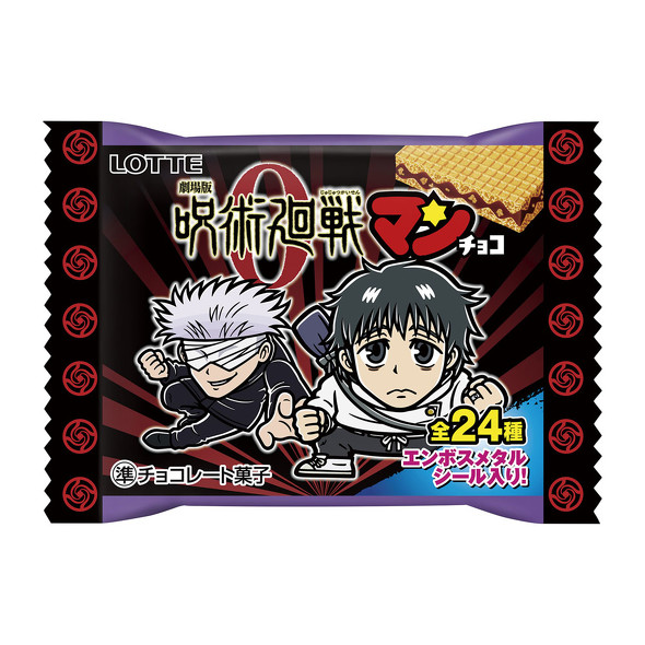 劇場版呪術廻戦0マンチョコ