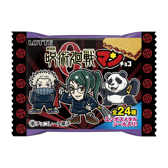 劇場版呪術廻戦0マンチョコ